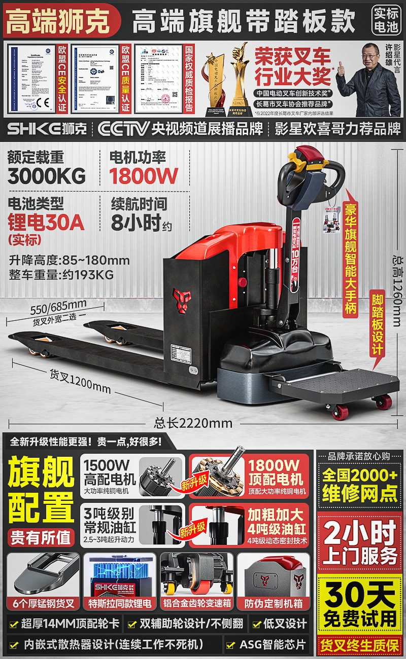 페달 플래그십 ❤   3톤/완전전동/1.8KW [접이식 페달/취급 용이]