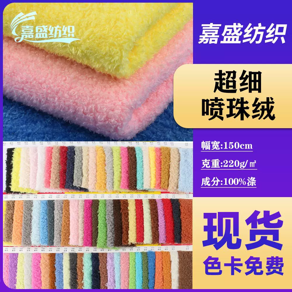 现货超细喷珠绒大珍珠绒秋冬服饰时装鞋帽针织面料长毛绒布料批发