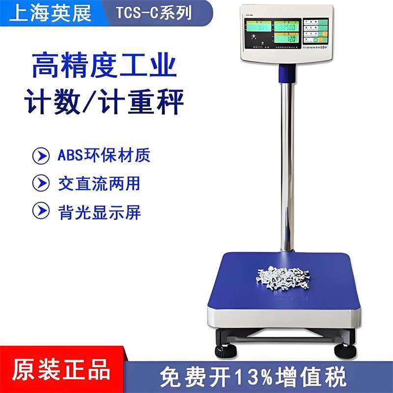 英展电子秤行情报价 TCS-SB721不锈钢秤台 300公斤计重台秤批发