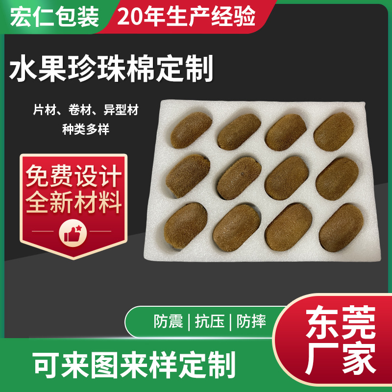 水果珍珠棉包装异型材桃子苹果李子礼盒包装快递物流运输包装棉
