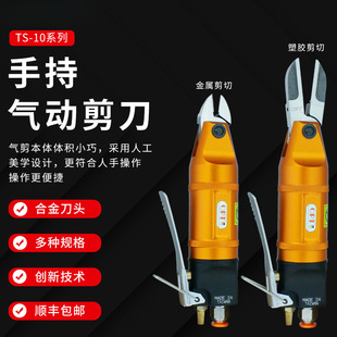 Taiwan OPT pneumatic scissors TS-10 industrial grade handheld gas scissors F3 FD3 gas scissor head electronic foot S4 scissors
