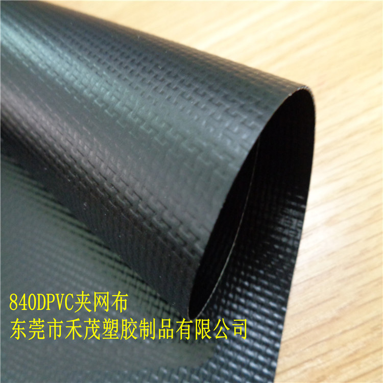 840DPVC夹网布0.55 网布分开走  防护罩 耐磨 防水