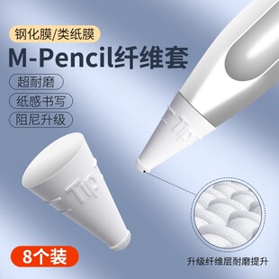 Suitable for Huawei/Apple wear-resistant fiber nib cover Apple pencil Pro1/2 generation nib cover