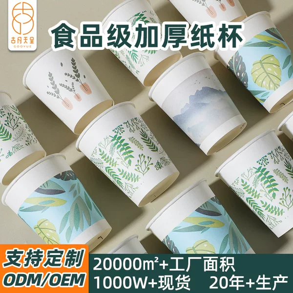Disposable Paper Cup home commercial thickened factory full box wholesale 9 oz drinking cup customized customized tea cup
