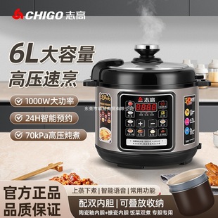 Chigo Electric Pressure Cooker 6L Double-Gallon Pressure Cooker Non-Stick Inner Pot Multi-Functional Rice Cooker Soup Smart Yin Yang Rice Cooker