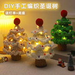 手作りのクリスマスツリーの氷の糸diy材料バッグフッククリスマスのアイデアプレゼント子供の女の子
