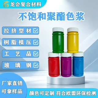 龙会不饱和聚酯色浆环氧树脂宝丽板模压拉挤玻璃钢胶衣工艺品色膏