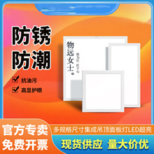 物远女士集成吊顶led灯面板灯吸顶灯铝扣板厨房过道方形平板灯薄