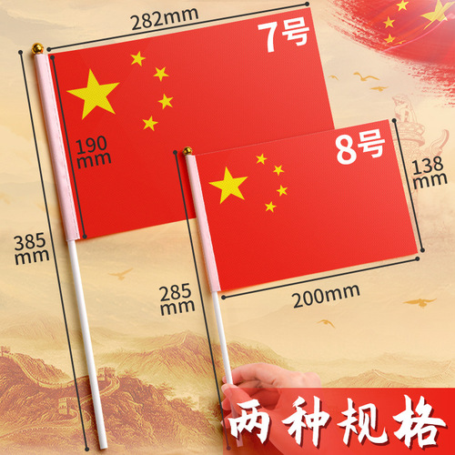 Small flag waving flag holding trumpet number 8 Chinese flag National Day small five-star red flag outdoor decoration