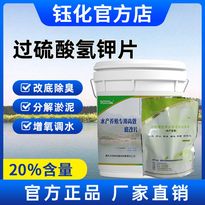 过硫酸氢钾复合盐生产厂家复合盐底改片过硫酸氢钾消毒粉水产用