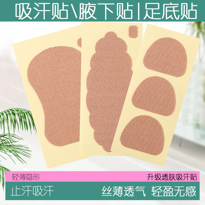 夏季男生腋下吸汗贴止汗贴户外运动足底吸汗透气贴女生腋下止汗贴