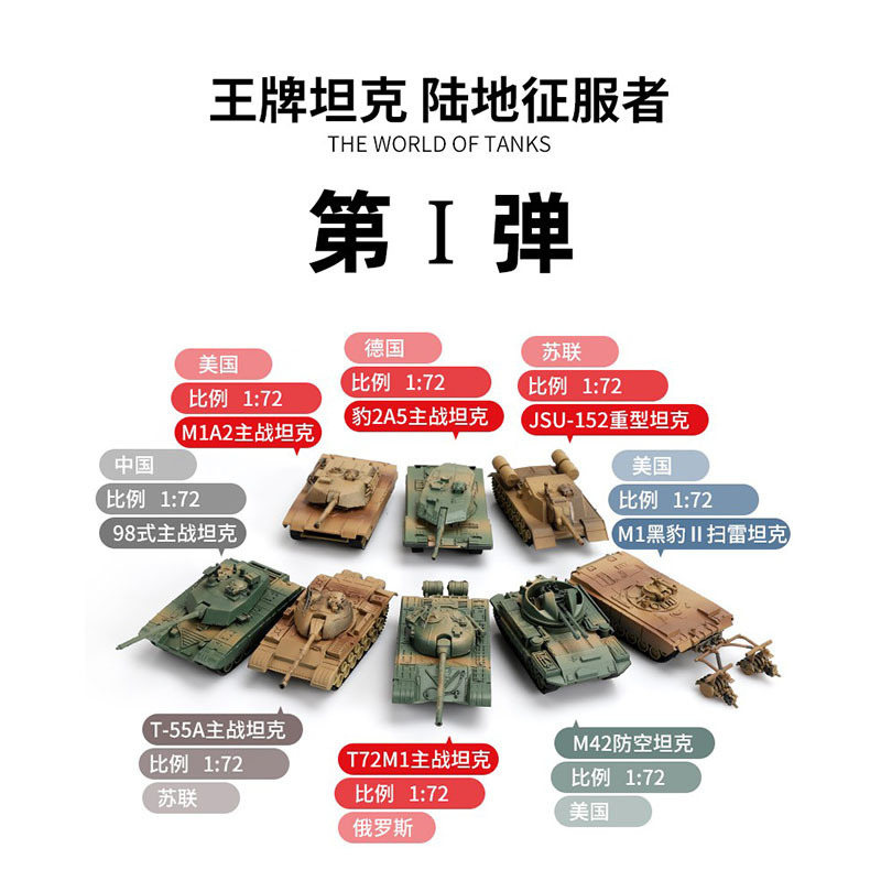 4D模型拼装1:72中国99式美系M1A2俄制T72苏联T55仿真坦克模型军模