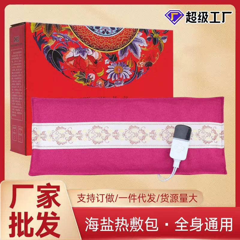 海盐热敷包电加热护腰带家用粗盐热敷盐袋袋护腰护颈盐包智能温控