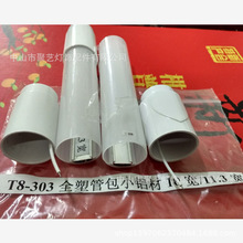 T8塑包铝套件 LED日光灯外壳T8全塑管包铝榨板内卡扣外壳宽板