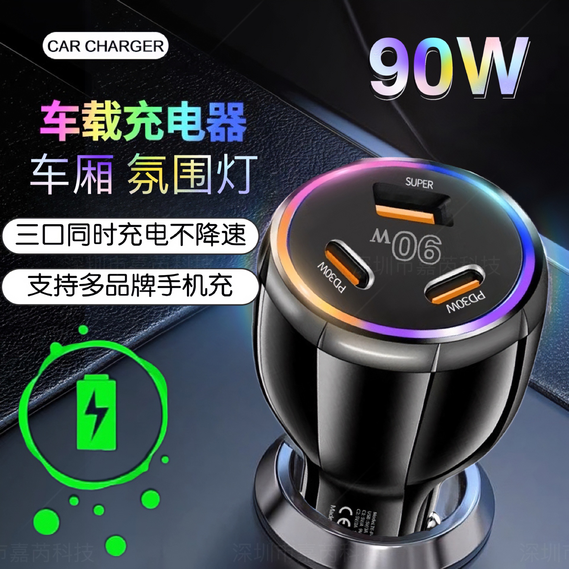 新款90W三合一闪充车载充电器三口超级快充极速支持适用多机型