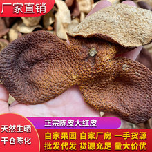 新皮2023正宗陈皮广东特产老陈皮干泡水陈皮茶正品送礼