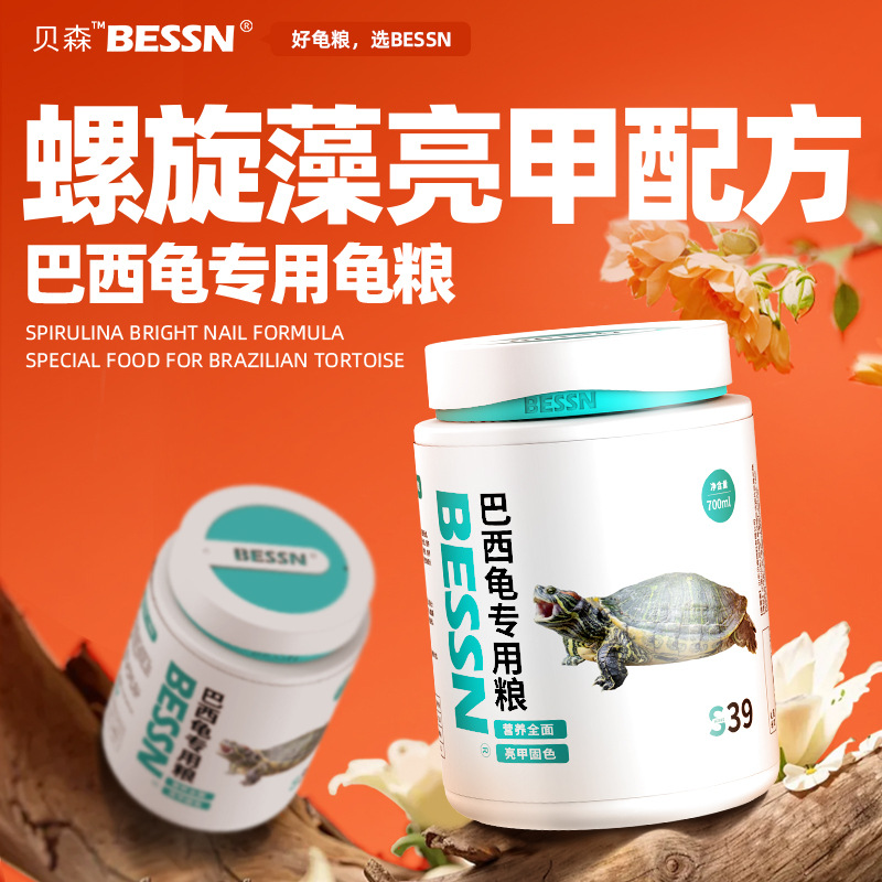 BESSN巴西龟粮饲料专用白化龟虾干小幼龟粮大火焰龟通用乌龟饲料