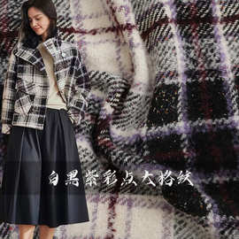 进口白黑紫彩点大格子毛羊毛编织圈圈小香风布料大衣设计师面料