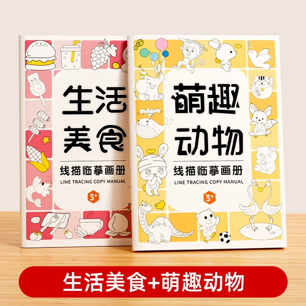 [【两本装】美食+动物]