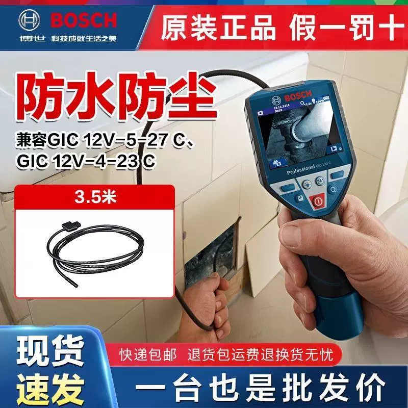 Эндоскопическая камера Bosch GIC4-23C/5-27C с подсветкой, врач, может проходить через локоть, зонд обнаружения утечки