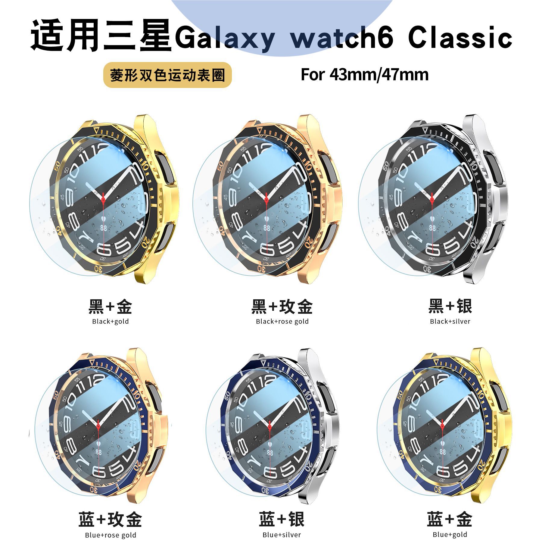 Aplicable a Samsung watch6 Classic cáscara protectora R950/R960 escala bisel + galvanoplastia Shell + película templada