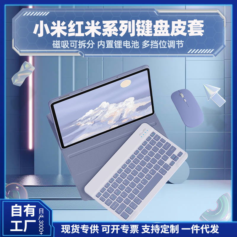 Suitable for Xiaomi Tablet 5Pro Protective Case Pen Slot Detachable Magnetic Portable Bluetooth Keyboard Tablet Protective Case Suitable for Xiaomi Tablet 5Pro Protective Case Pen Slot Detachable Magnetic Portable Bluetooth Keyboard Tablet Protective Case
