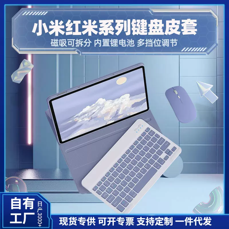 适用小米平板5pro保护壳笔槽可拆分式磁吸便携蓝牙键盘平板保护套