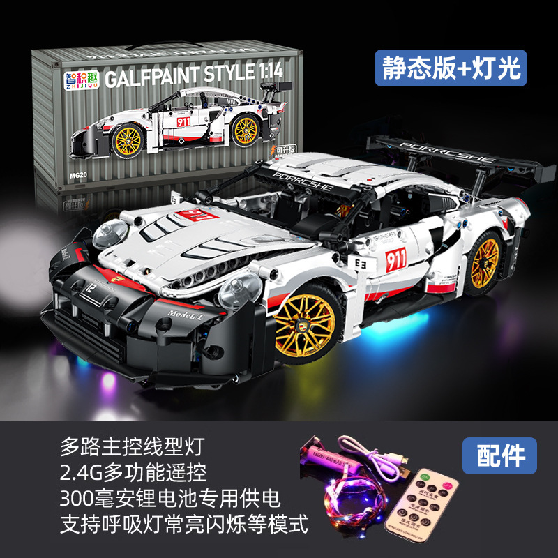 跨境兼容乐高遥控玩具积木车保时捷911超跑儿童玩具汽车拼装模型|undefined