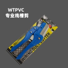 PVC线槽剪刀线槽切断器电工专用线槽剪45度超省力电工用钳WT钳子
