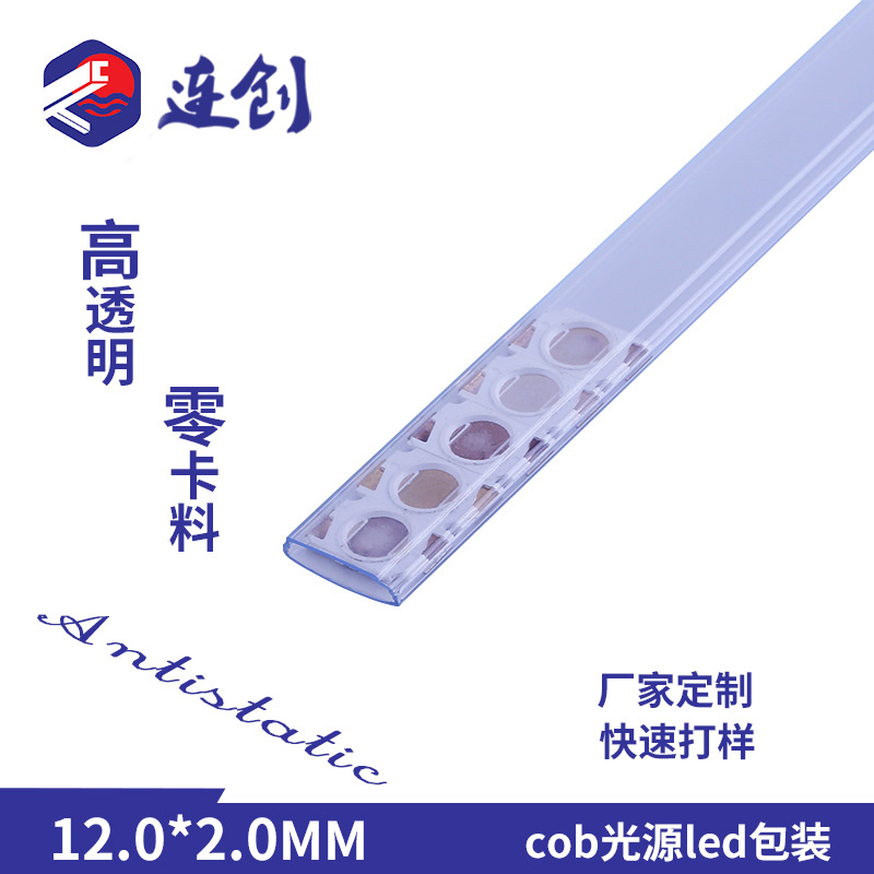 防静电1208光源LED灯珠包装管cob灯珠吸塑管厂家批发