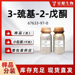 3-����-2-��ͪ67633-97-0�㾫���σ��|��Ʒ�F؛���bСҎ��100g��