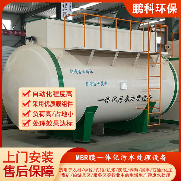 MBR membrane bioreactor hospital medical domestic sewage treatment…