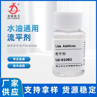 流平剂LD-91082 有机硅流平剂