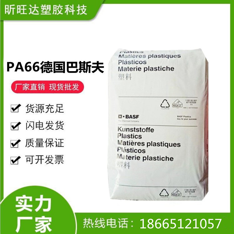 PA66 德国巴斯夫 A3W 注塑级挤出级汽车部件电线电缆级耐高温阻燃