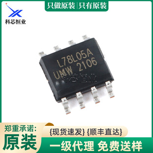 ȫ��ԭ�bUMW L78L05A SOP-8 3��0.1A��늉����Է�����оƬ