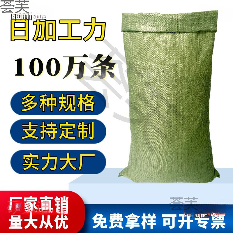 物流打包袋包麦编织袋pp塑料子建筑装修批发垃圾快递蛇皮袋