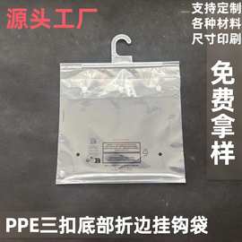 ppe三扣底部折边挂钩袋透明服装包装袋内裤包装袋袜子包装袋