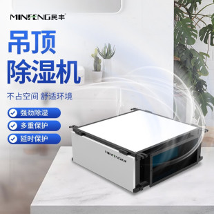 Minfeng MF-30GDX Low Noise Ultra Thin Ceiling Dehumidifier Dehumidifier Industrial Dehumidifier White