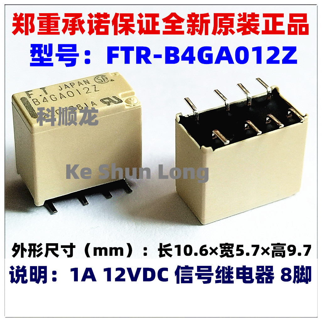 FTR-B4GA012Z B4GA024Z 12V 24VDC 1A 8脚全新原装FT富士通继电器