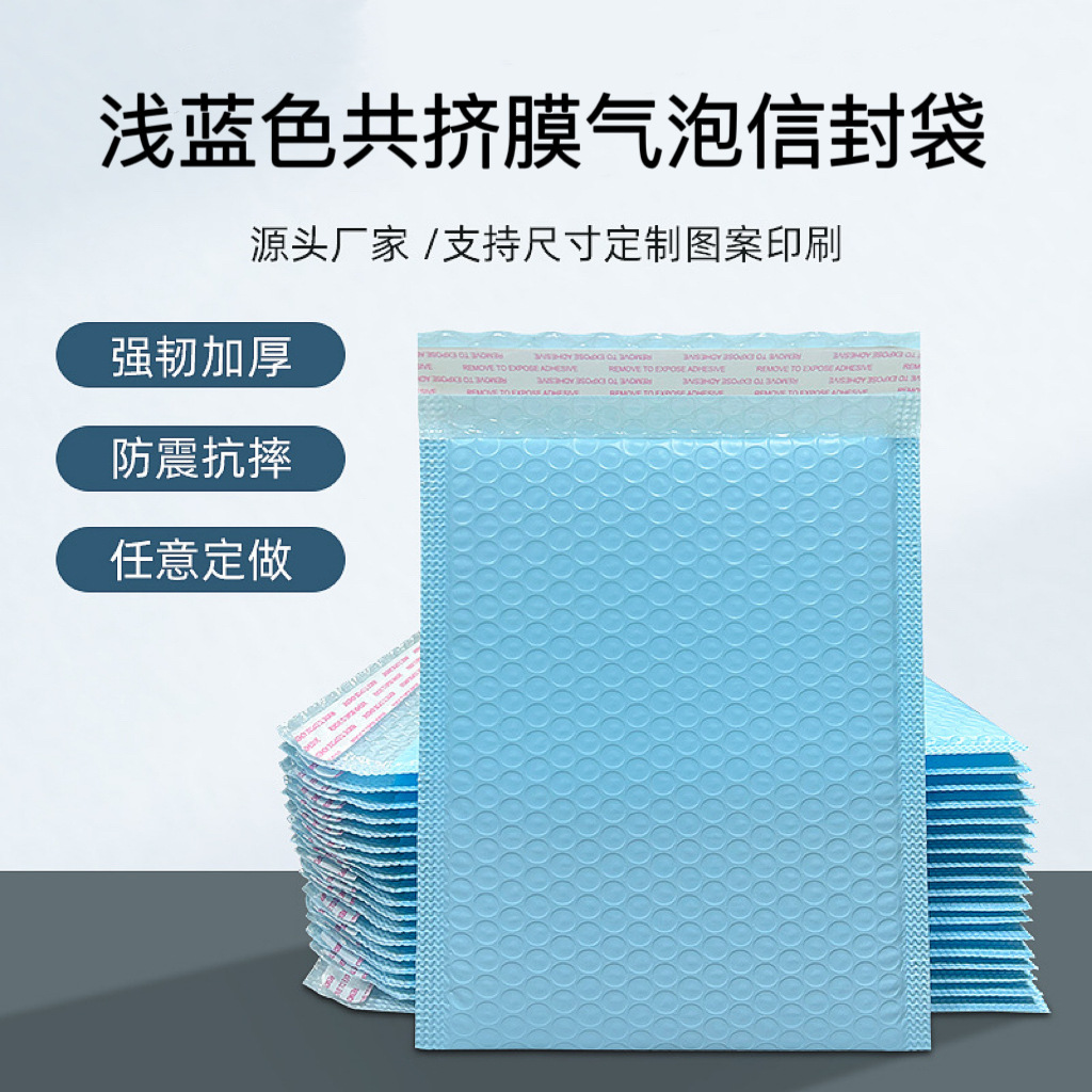 共挤膜彩色气泡袋加厚自粘信封袋防水防震打包泡沫快递大袋浅蓝色