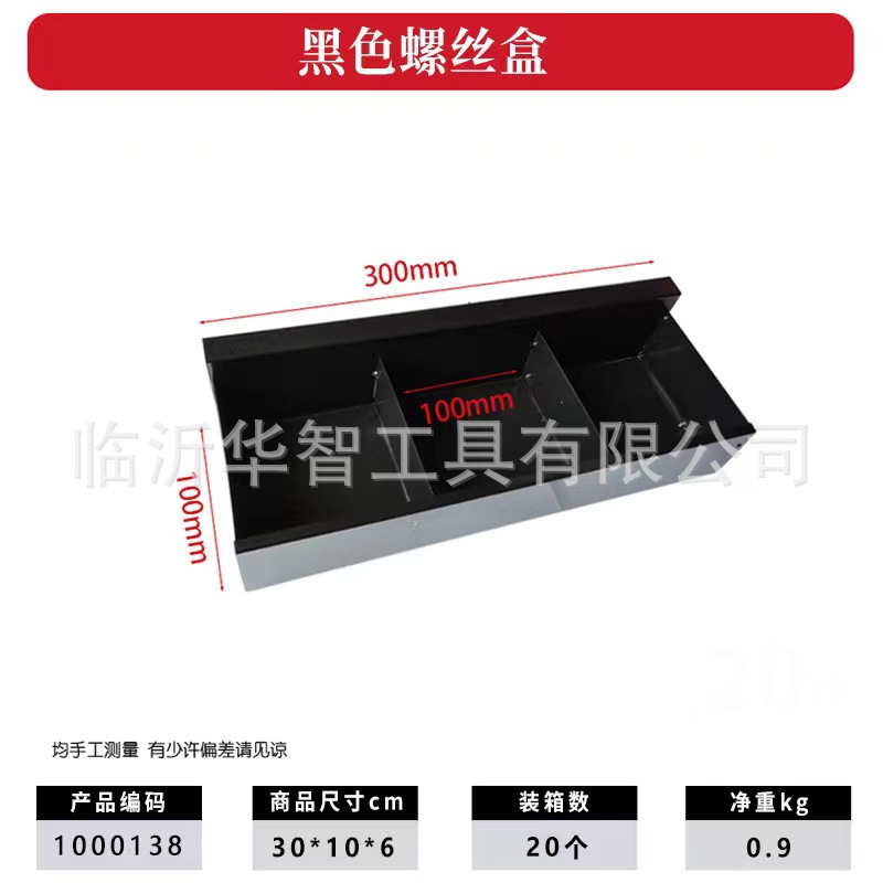 블랙 [블랙] 스크류 박스 (도구 자동차와 함께 사용할 수 있음)