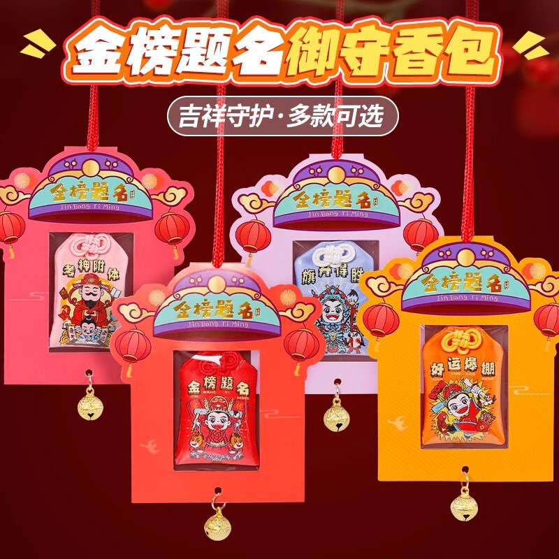 To be no. 1 sachet sachet senior high school entrance examination refueling inspirational gift safe pendant 100-day oath teacher adult gift