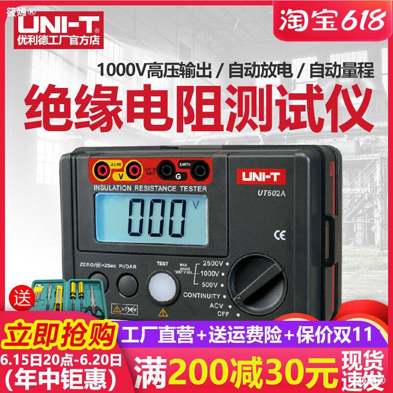 优利德UT501C绝缘电阻测试仪高精度电工摇表1000V数字兆欧表500V|ms