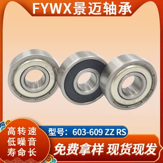 厂家608zz608rs深沟球轴承机械滑板车门窗滚轮滑轮小轴承高精度