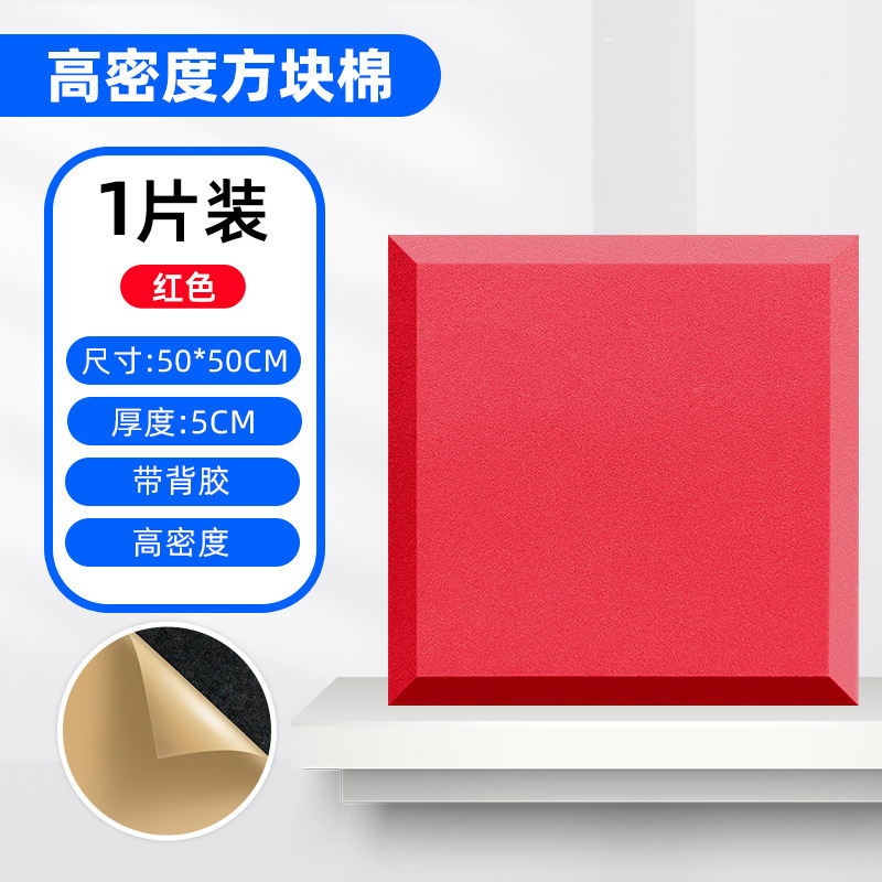 ブロック防音綿壁体自己接着吸音綿ktv防音板直播室難燃消音防音内装材料|undefined