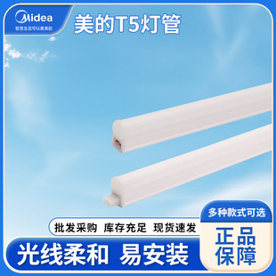 Midea Lamp Led Integrated T5 Lamp Lighting 1.2m Super Bright Long T5 Fluorescent Lamp