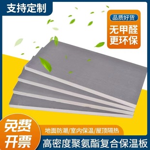 Polyurethane Insulation Board, Interior and Exterior Wall Roof Fireproof Insulation Board, Indoor Ceiling Sound Insulation, Thermal Insulation, Flame Retardant Cold Storage Material