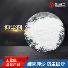 抑尘剂厂家定制结壳剂 铁路煤炭运输用抑尘防尘抑尘剂防风固沙