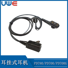 适用Hytera 海能达PD780耳挂式耳机线PD700 PD700G对讲机耳机生产