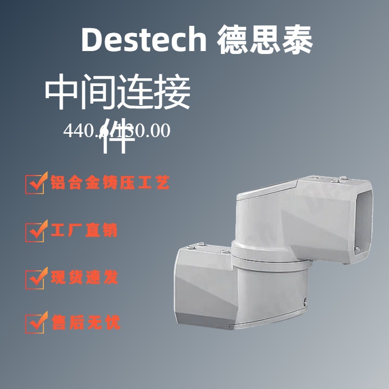 德思泰 44/60系列悬臂组件 数控控制箱吊臂铝合金 中间连接件